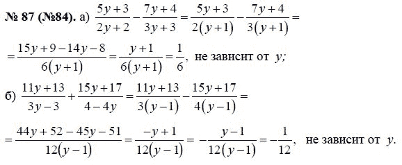 Ответ к задаче № 87 (84) - Макарычев Ю.Н., Миндюк Н.Г., Нешков К.И., гдз по алгебре 8 класс
